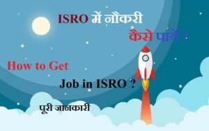 How to Join ISRO : ISRO Recruitment 2023
