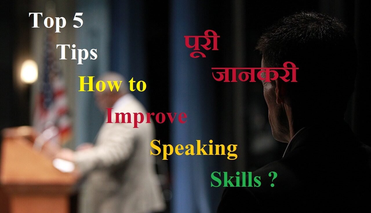 Read more about the article How to Improve Speaking Skill