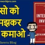 The Intelligent Investor Book Summery